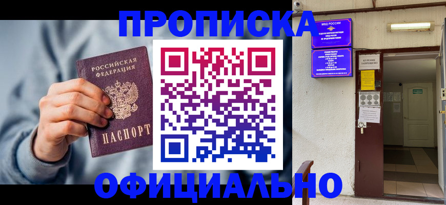 временная регистрация надежно в Фрязино