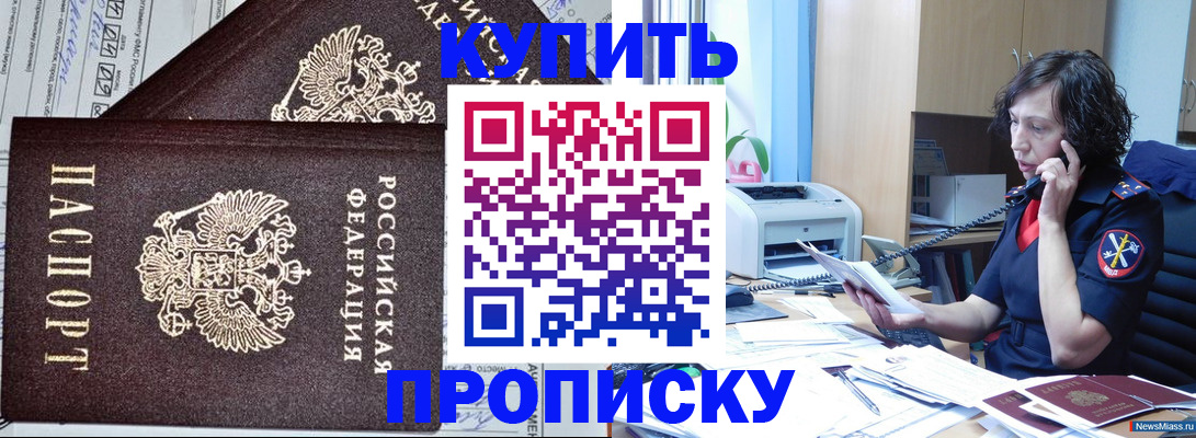 временная прописка в Фрязино