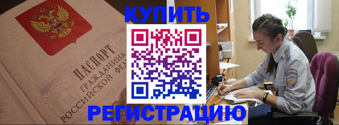 где прописаться в Фрязино